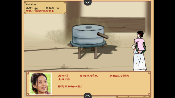 武林外传之同福奇缘游戏