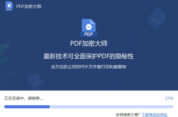 PDF加密大师