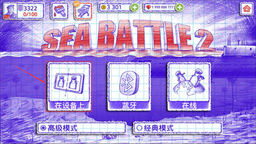 海战棋2解锁版