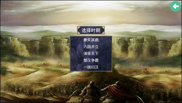 楚汉群英传单机版