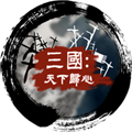 三国:天下归心国际服 v12.24安卓版