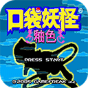 口袋妖怪釉色最新版 v1.6.2正版