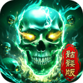 龙迹之城0.1折版 v1.0.1骷髅版