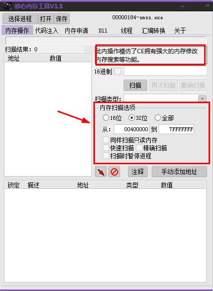邪心内存工具