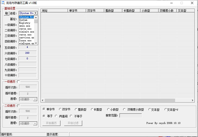 龙龙内存遍历工具