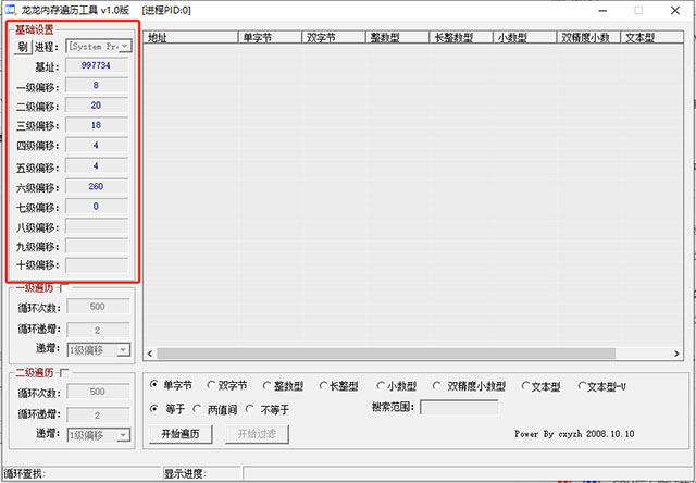 龙龙内存遍历工具