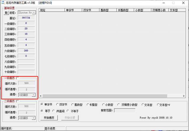 龙龙内存遍历工具