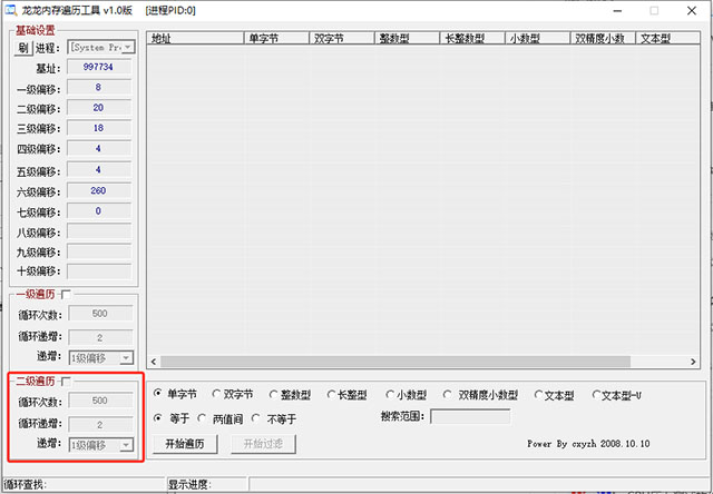龙龙内存遍历工具