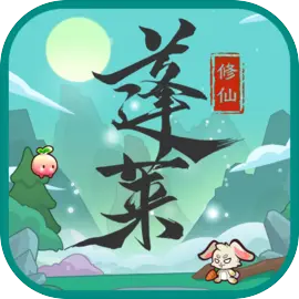 蓬莱2025最新版 v2.0.0手机版