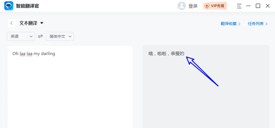 智能翻译官