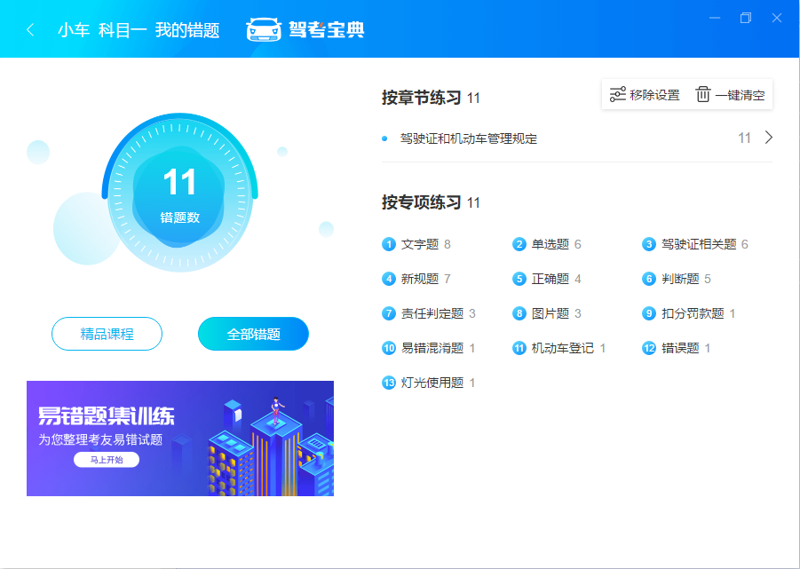 驾考宝典