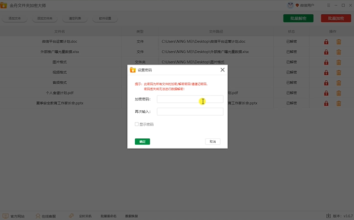 金舟文件夹加密大师软件