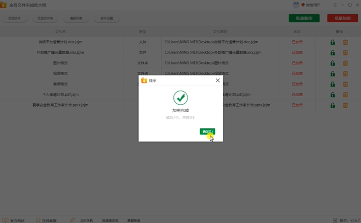 金舟文件夹加密大师软件