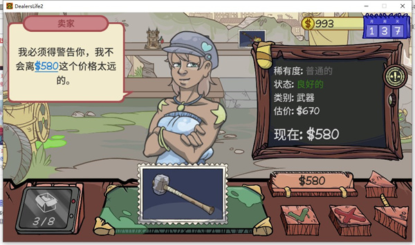 当铺人生2