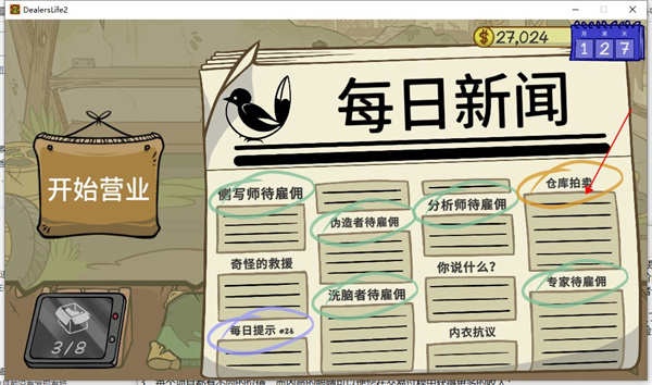 当铺人生2