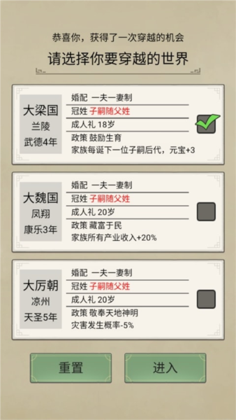 祖宗模拟器：传承最新版
