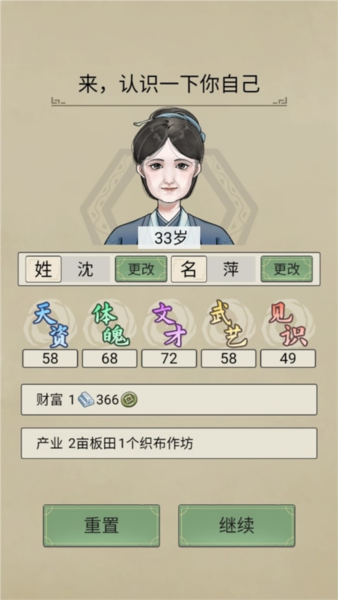 祖宗模拟器：传承最新版