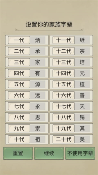 祖宗模拟器：传承最新版