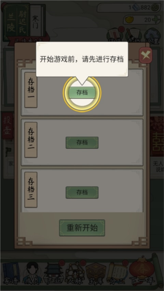 祖宗模拟器：传承最新版