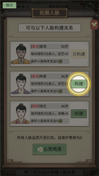 祖宗模拟器：传承最新版