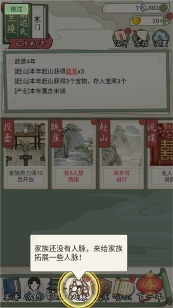 祖宗模拟器：传承最新版