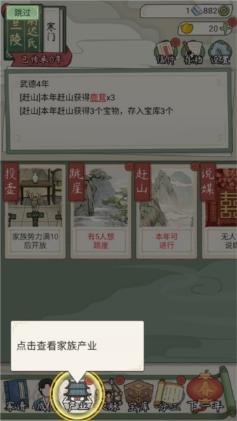 祖宗模拟器：传承最新版