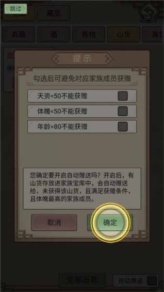 祖宗模拟器：传承最新版