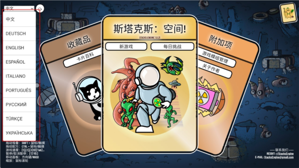 斯塔克斯：空间免费版