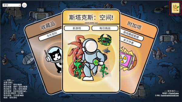 斯塔克斯：空间免费版