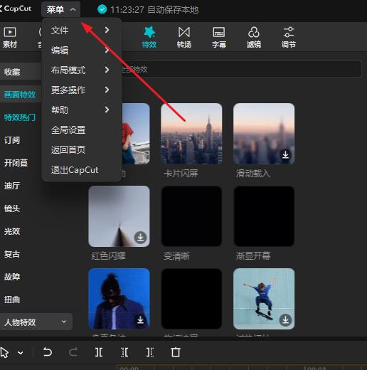剪映国际版