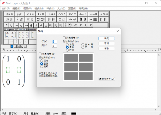 mathtype中文版下载