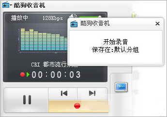 酷狗收音机