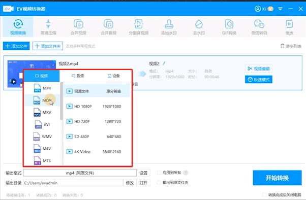 EV视频转换器