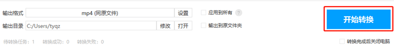 EV视频转换器
