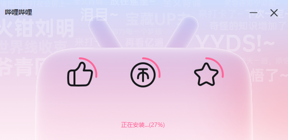 哔哩哔哩客户端