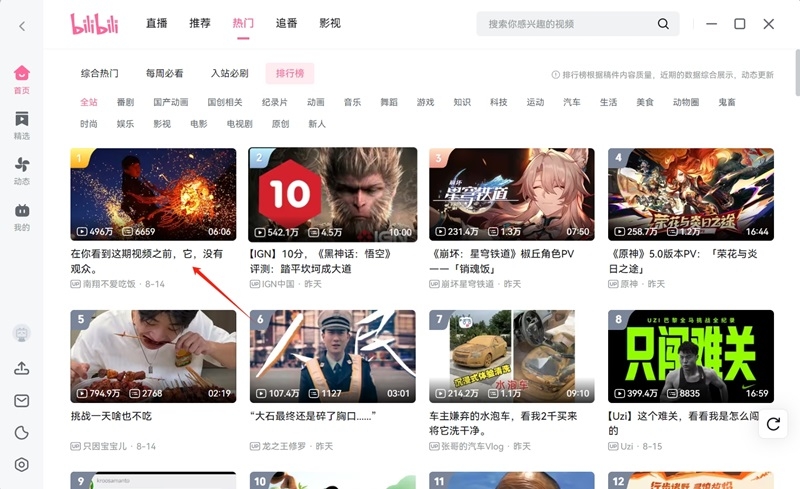 哔哩哔哩客户端