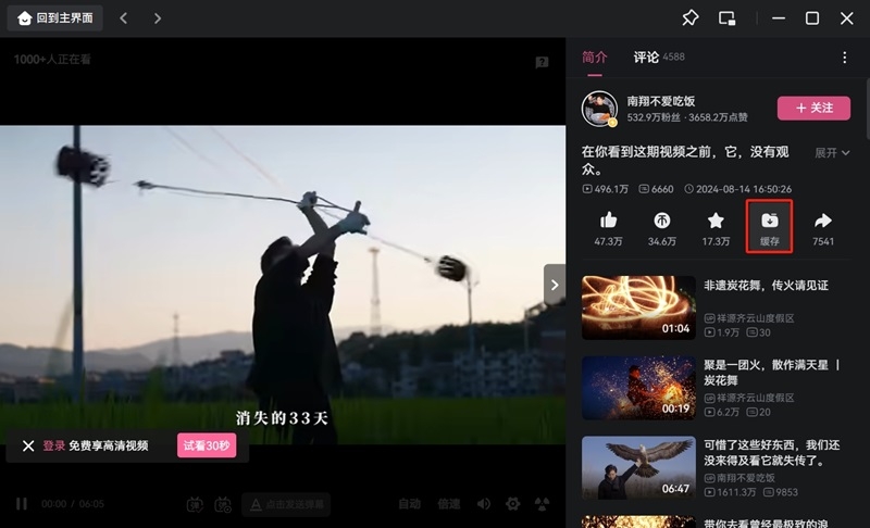 哔哩哔哩客户端