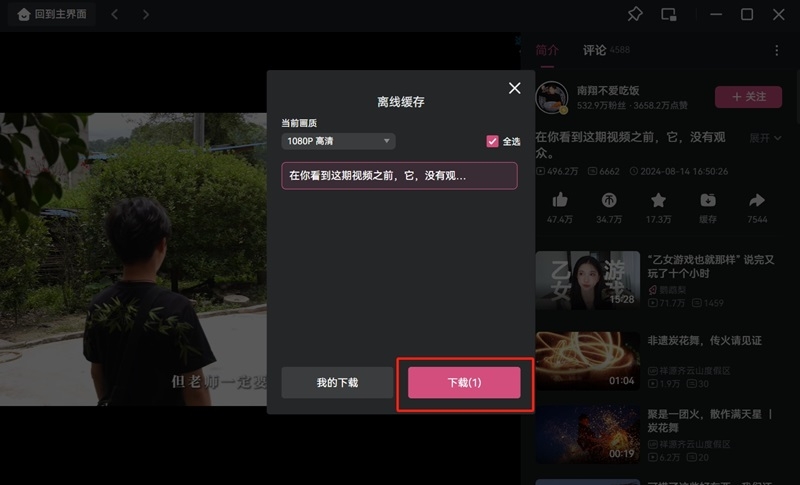 哔哩哔哩客户端