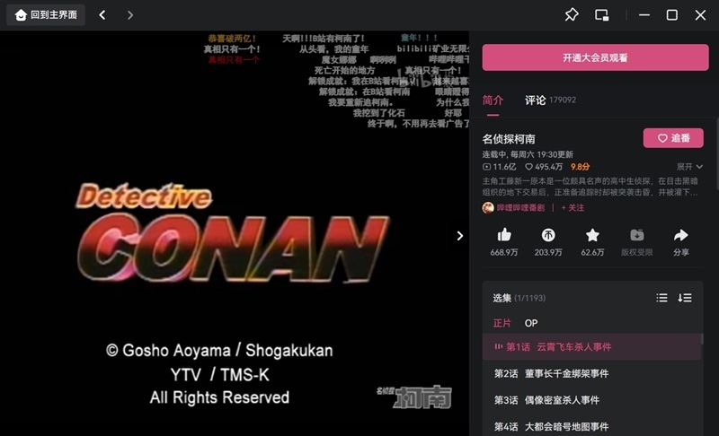哔哩哔哩客户端