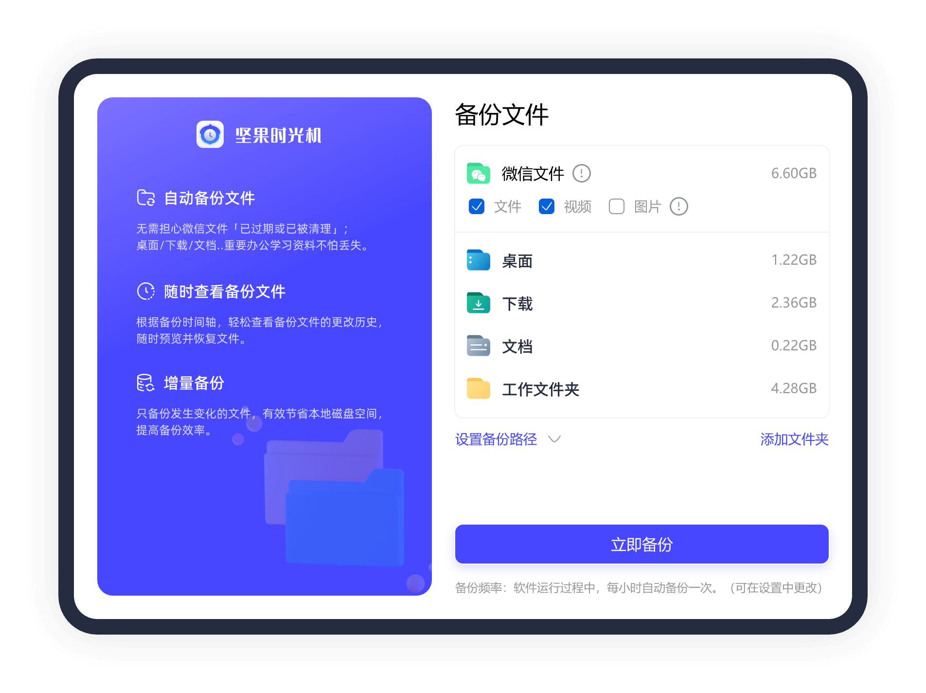 坚果时光机