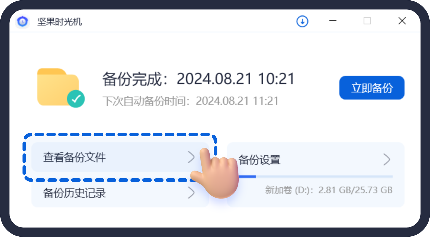 坚果时光机