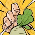猛男的正义拔萝卜 V2.0.0官方正版