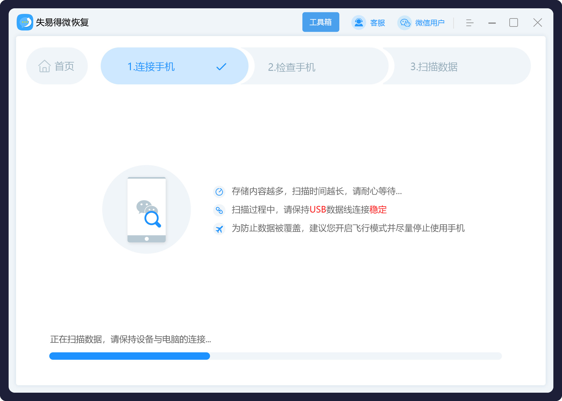 失易得微恢复