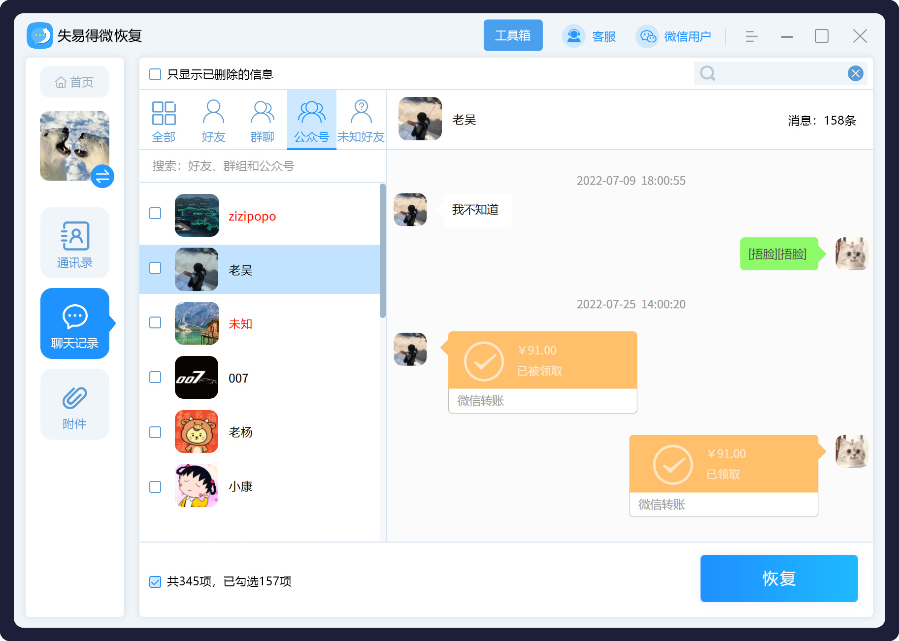 失易得微恢复