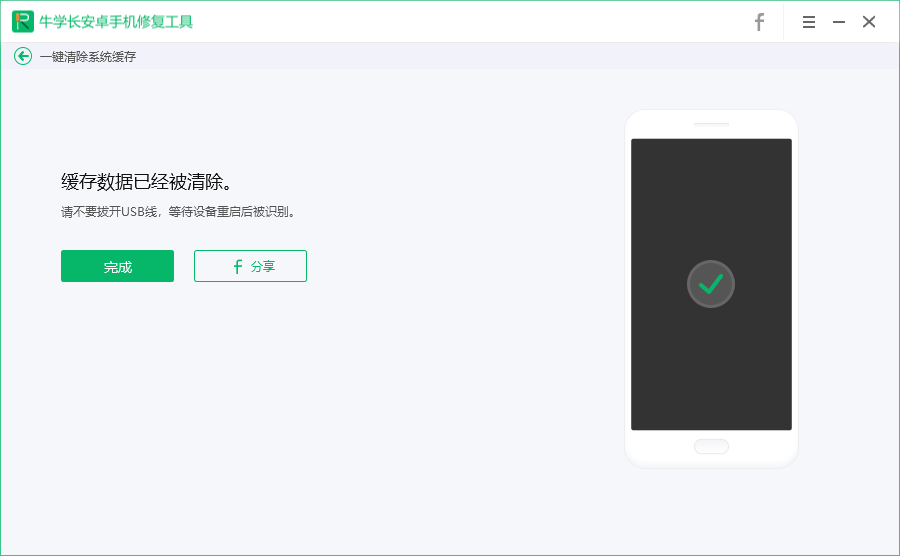 牛学长安卓手机修复工具