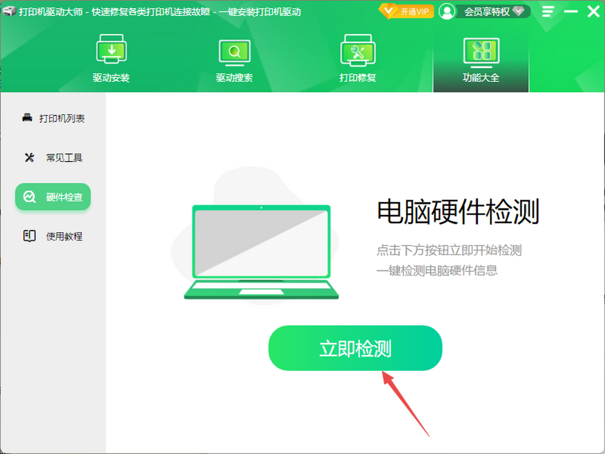 打印机驱动大师