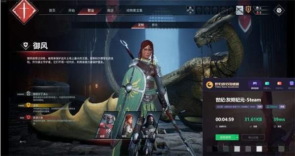 世纪灰烬时代客户端