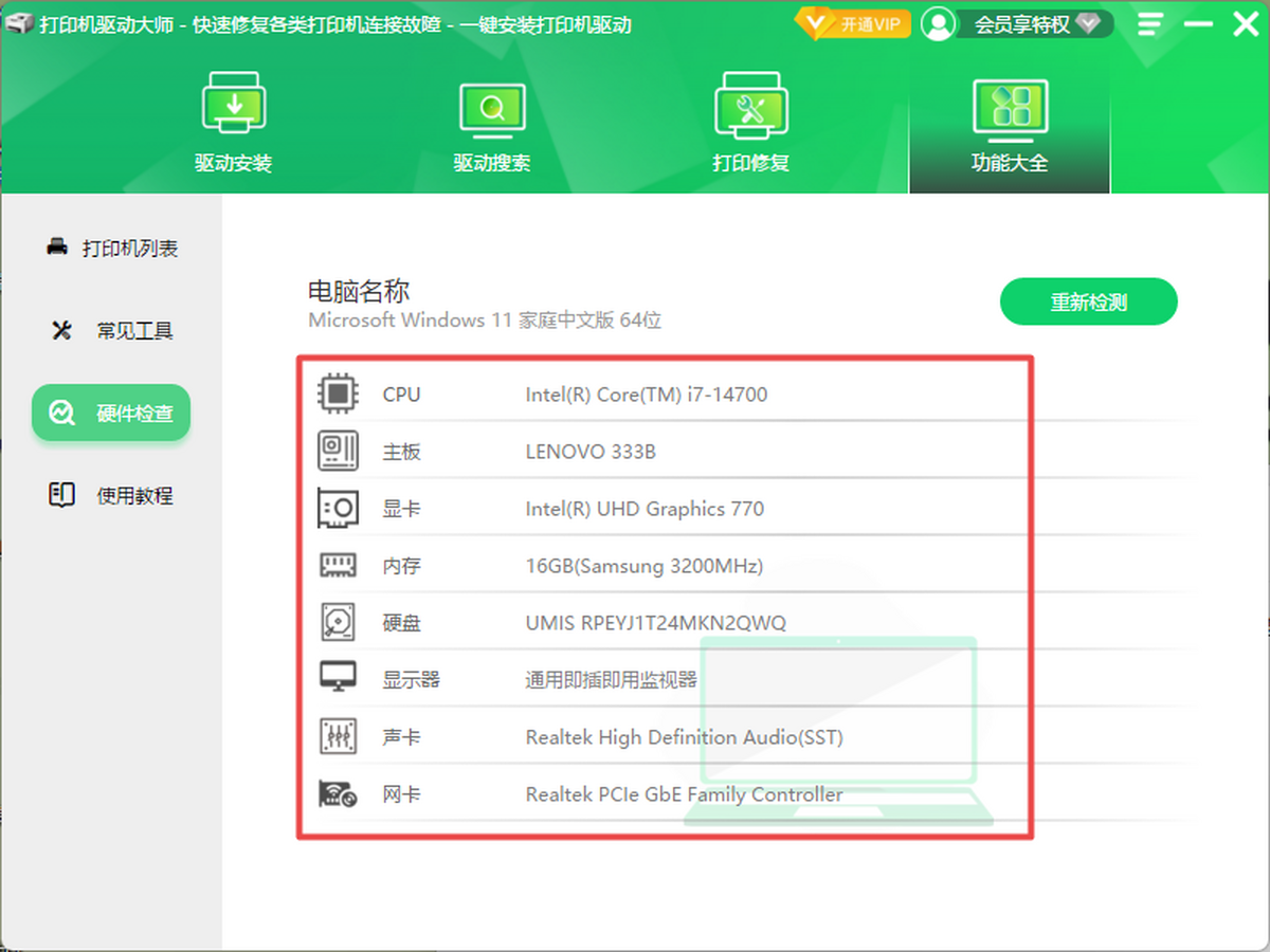打印机驱动大师