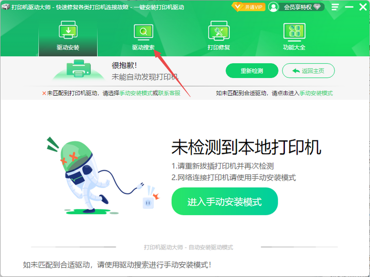 打印机驱动大师