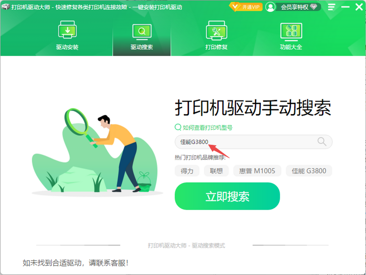 打印机驱动大师